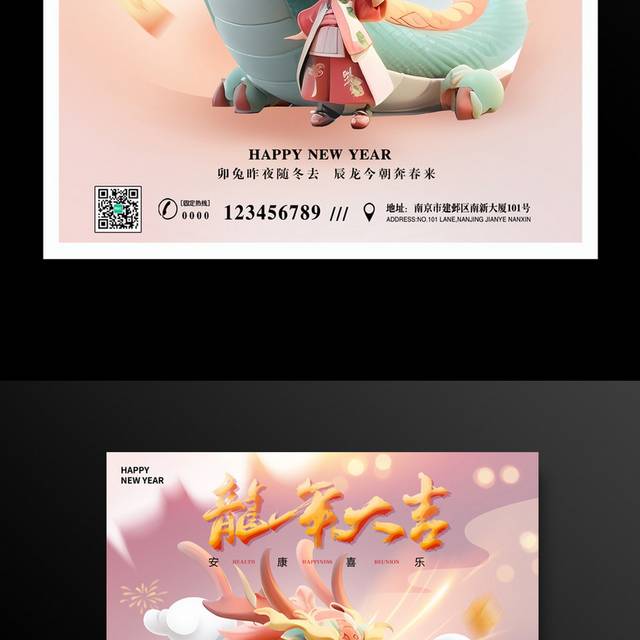 创意龙年海报