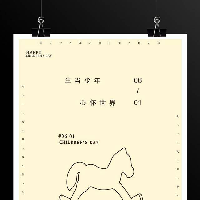61儿童节活动海报