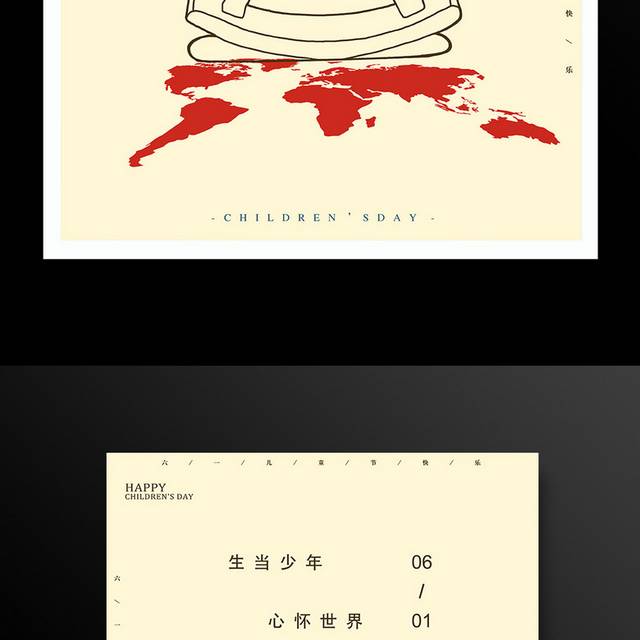 61儿童节活动海报