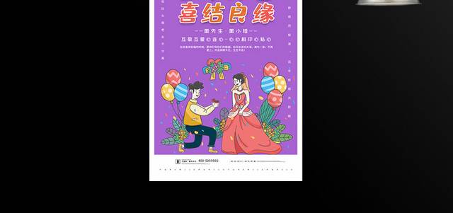 可爱卡通婚礼婚庆海报