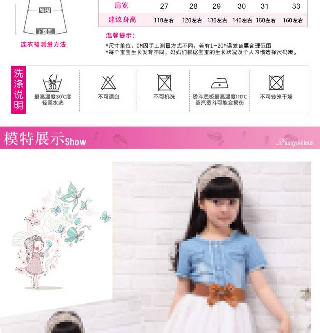 童装详情页