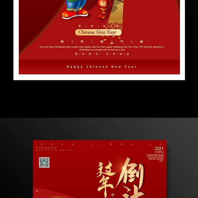 中国传统节日过年海报模板