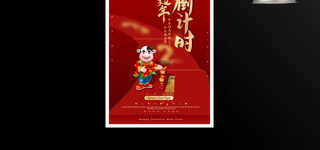 中国传统节日过年海报模板