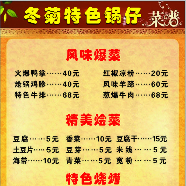 饭店菜单菜普