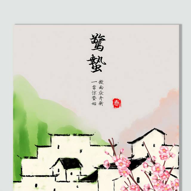 中国风建筑春天惊蛰节气插画