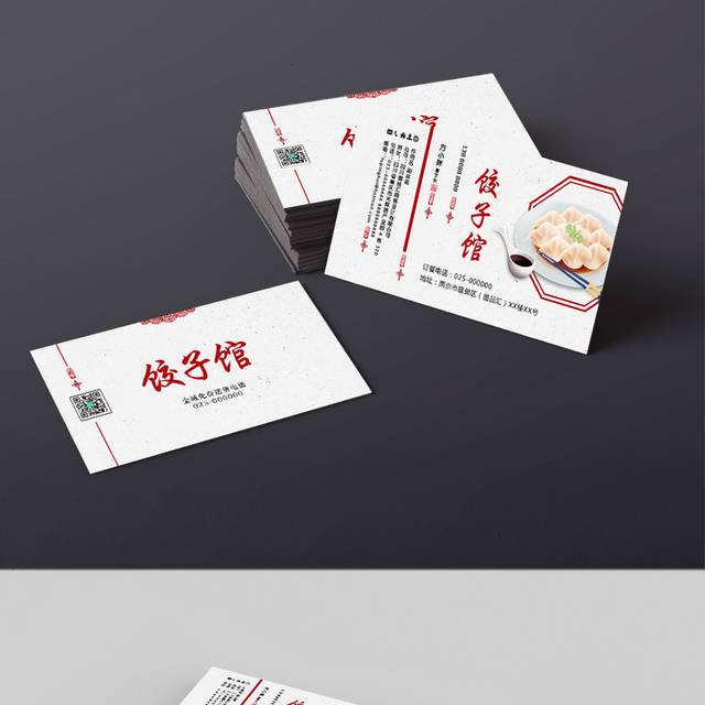 快餐饺子店餐厅名片设计