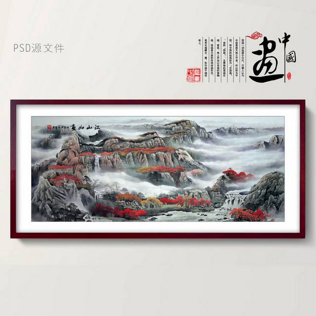 山水装饰画