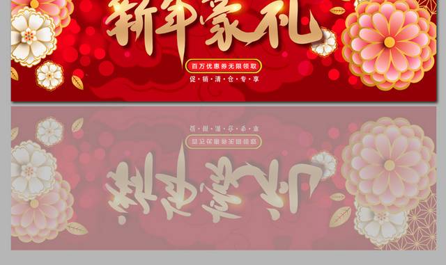 新年促销淘宝店铺banner