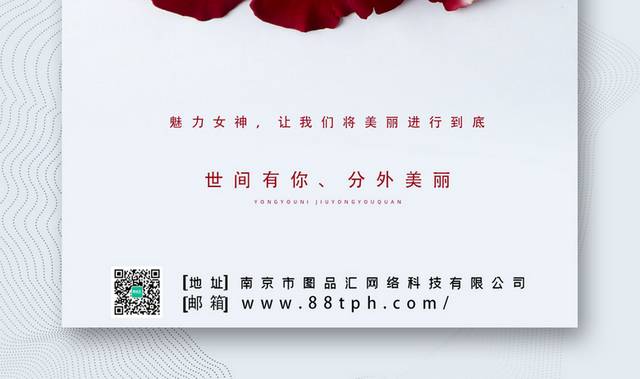38约惠女人节促销海报