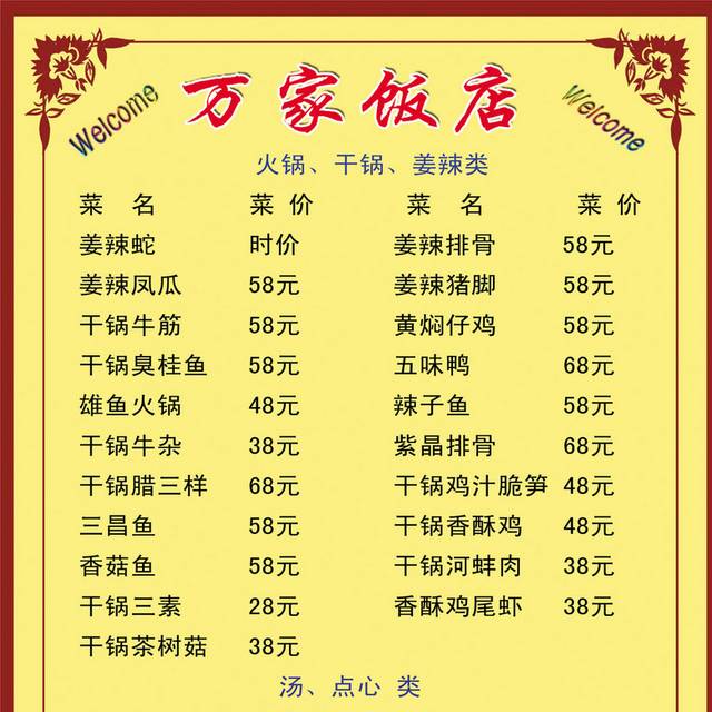 菜单菜谱素材