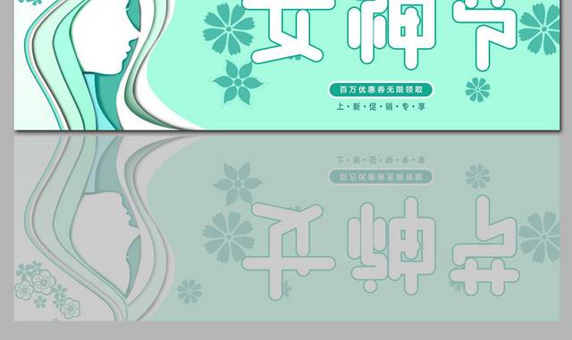 浅绿色小清新三八妇女节促销banner