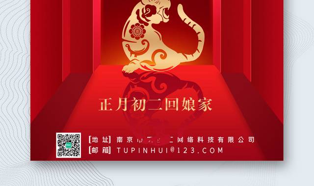 虎年春节正月初二回娘家海报