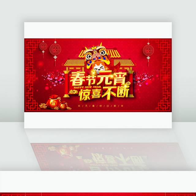 红色中国风春节元宵素材