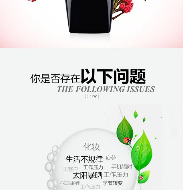 淘宝电商店铺化妆品护肤品详情页