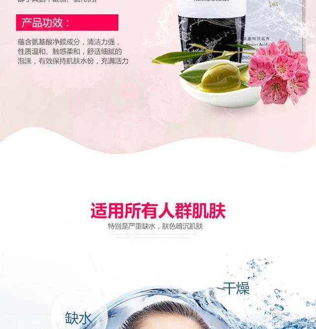 淘宝电商店铺化妆品护肤品详情页