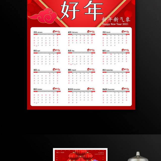 红色喜庆中国年春节挂历