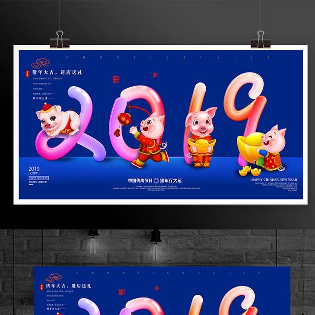 创意2019猪年新年春节海报