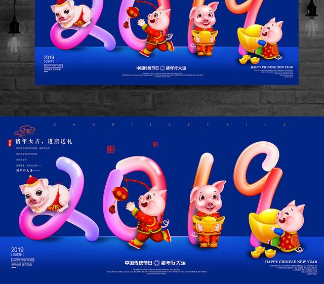 创意2019猪年新年春节海报