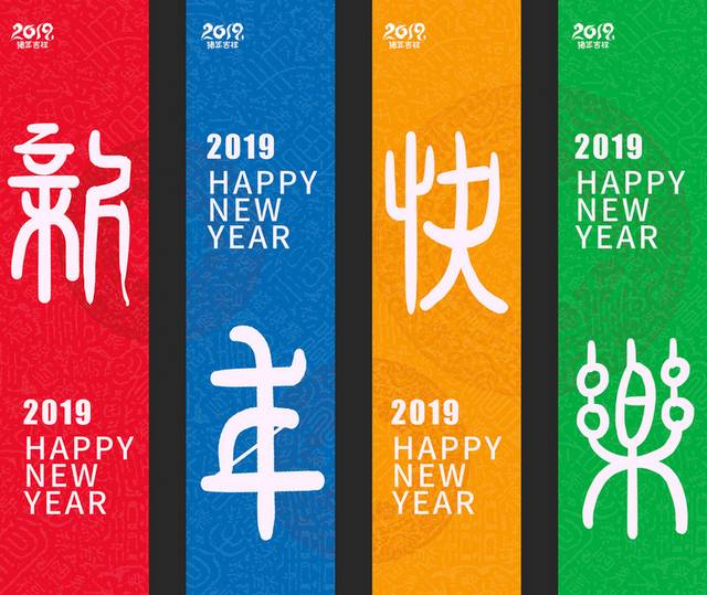 2019春节吊旗