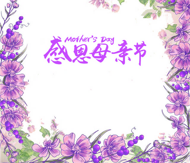 母亲节素材