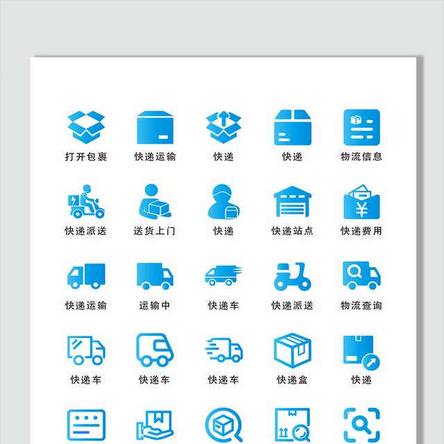 矢量快递物流状态图标