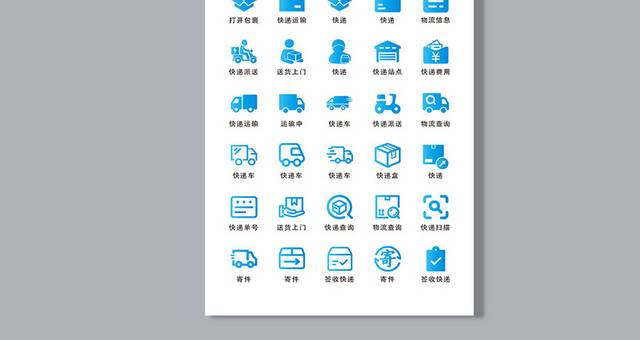 矢量快递物流状态图标