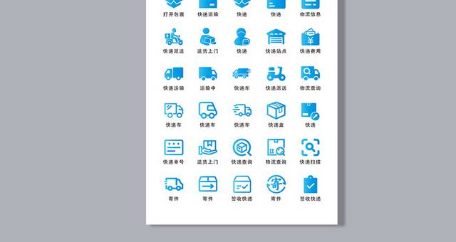 矢量快递物流状态图标