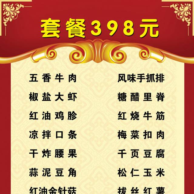 菜单菜谱素材