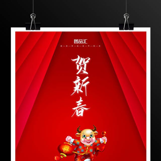 2021年牛年春节海报