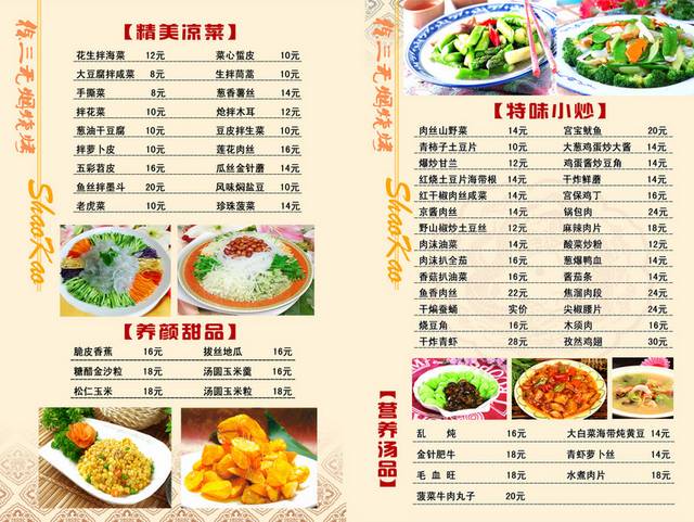 菜单菜谱素材饭