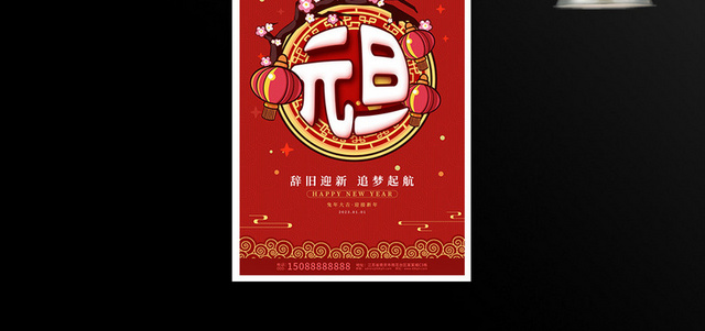 红色卡通元旦快乐春节海报