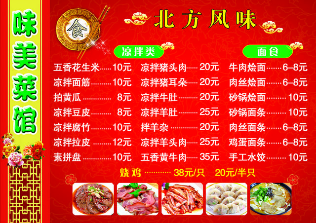 菜单菜谱素材