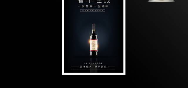 简约高端红酒宣传海报
