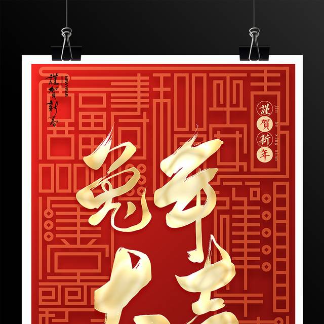 兔年大吉春节海报模板