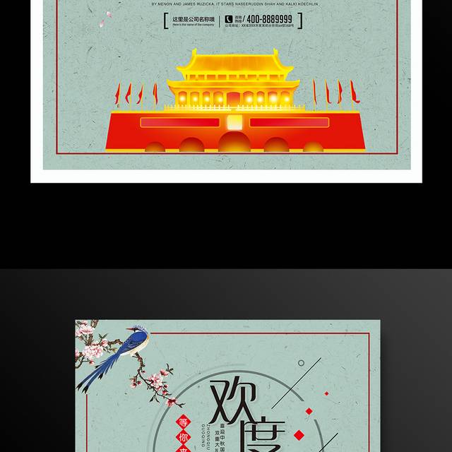 欢度国庆中秋双节促销海报