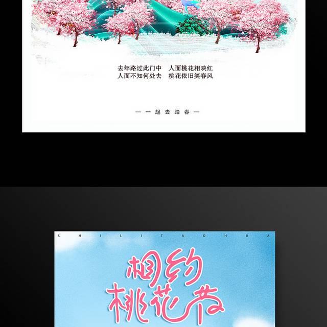 桃花节活动宣传海报模板
