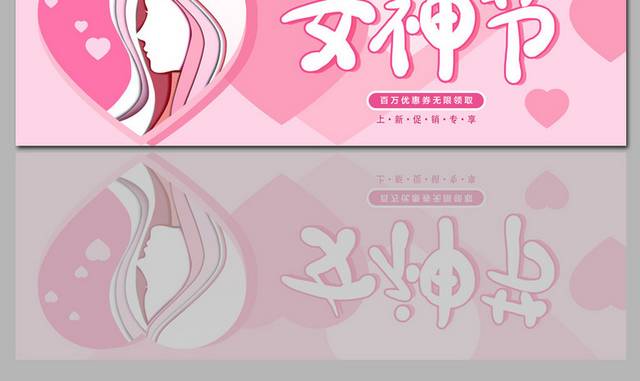 粉色浪漫338妇女节banner