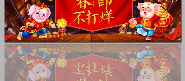 猪年春节店铺促销banner