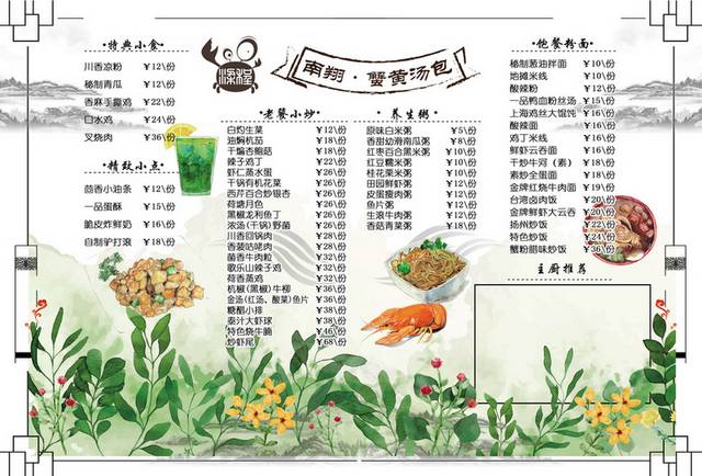 菜单菜谱素材