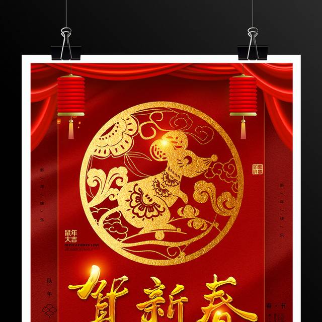 中国红喜庆贺新春鼠年春节海报设计