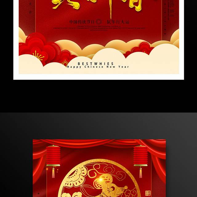 中国红喜庆贺新春鼠年春节海报设计