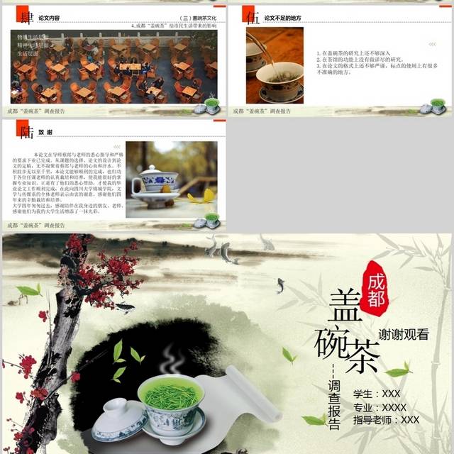 中国风中国茶文化茶叶知识ppt