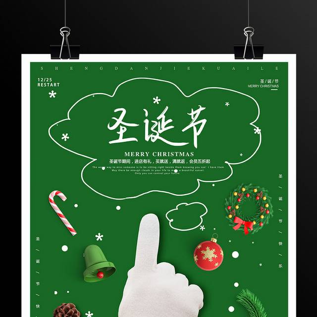 时尚绿色圣诞节海报