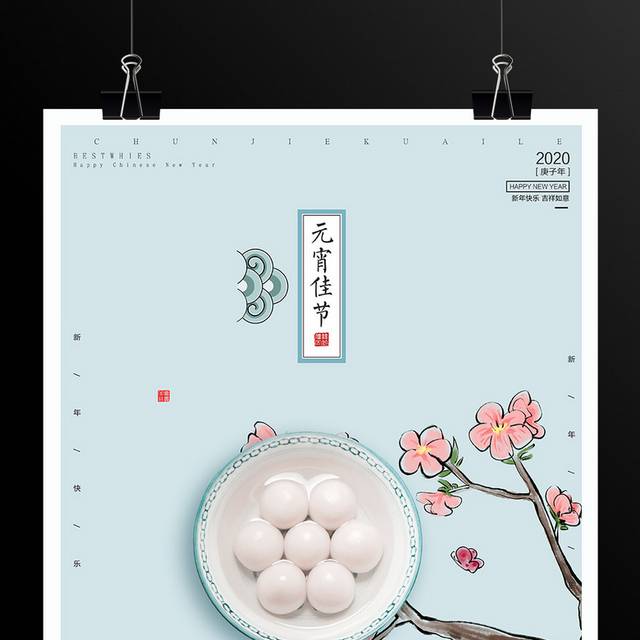 中国风手绘元宵节海报