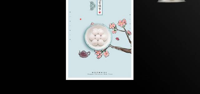 中国风手绘元宵节海报