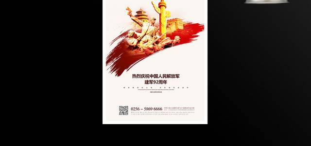 热烈庆祝中华人民解放军建军92周年海报模板