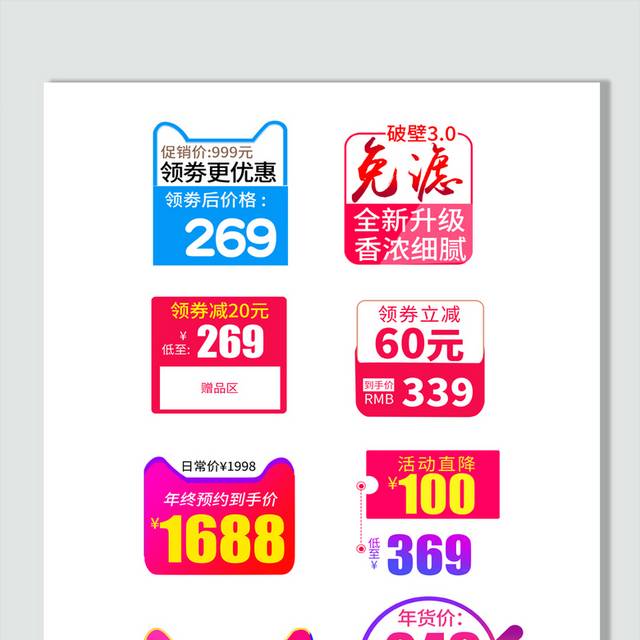 淘宝热卖促销标签