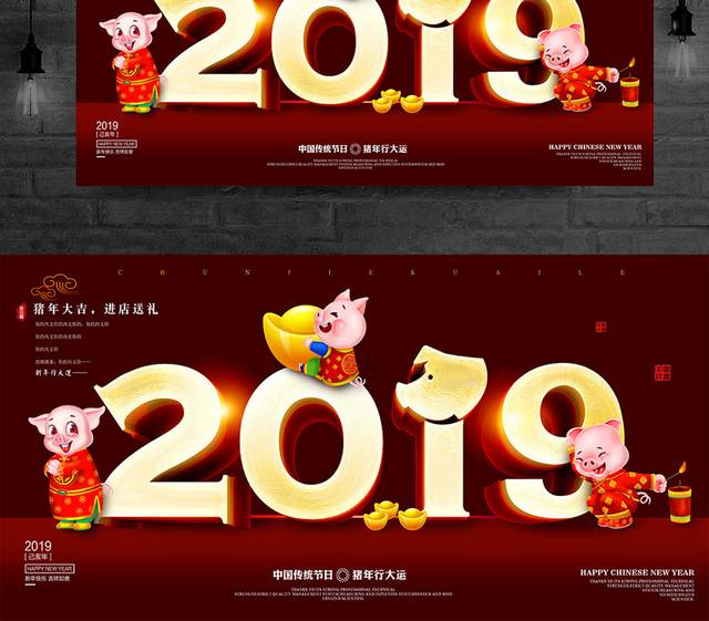 2019猪年新年春节海报