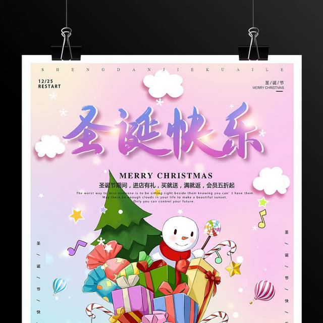 圣诞快乐促销海报