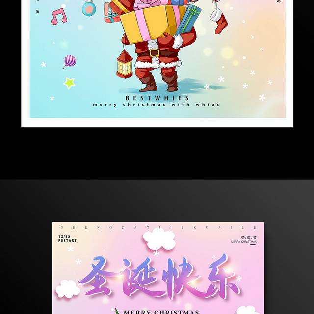 圣诞快乐促销海报